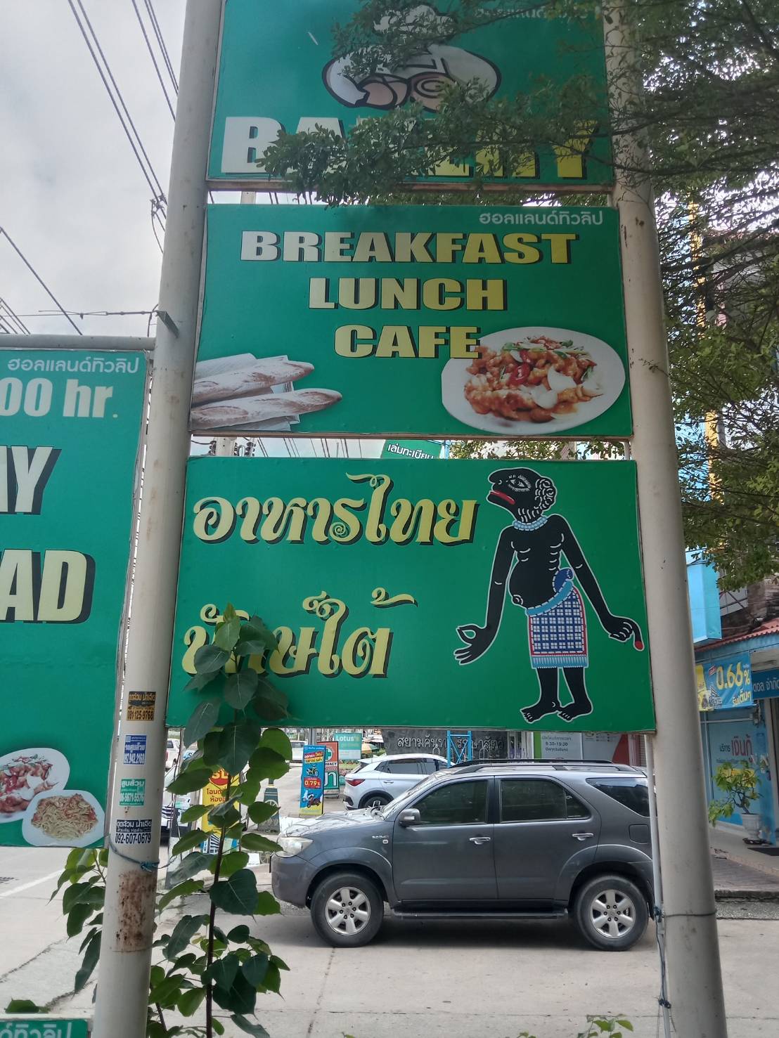 Holland Tulip Bakery, Siam Country Club, Pattaya, restaurant sign